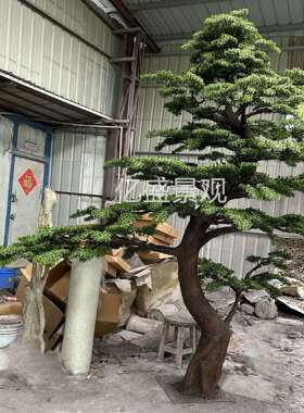 仿真树迎客松造景人造美人松假树新中式酒店景观假山玄关仿生松树