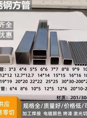 304不锈钢方管空心矩形管3 4*10*18*20*22*25*30*60 ㎜小口径扁管