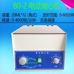 实验室离心机 12孔 20ml 带定时 离心机 无级调速 现货