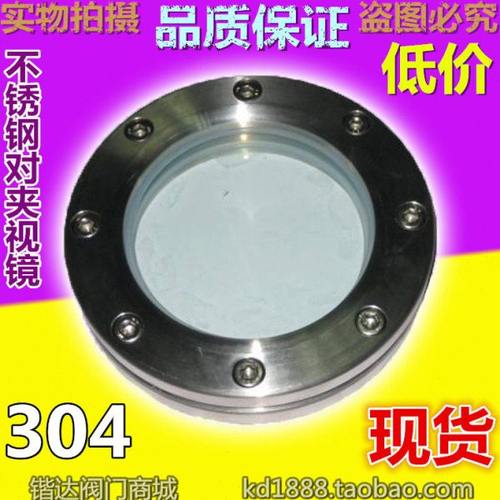 304不锈钢对夹视镜法兰玻璃视镜管道视盅2寸3寸4寸6DN50 80 100