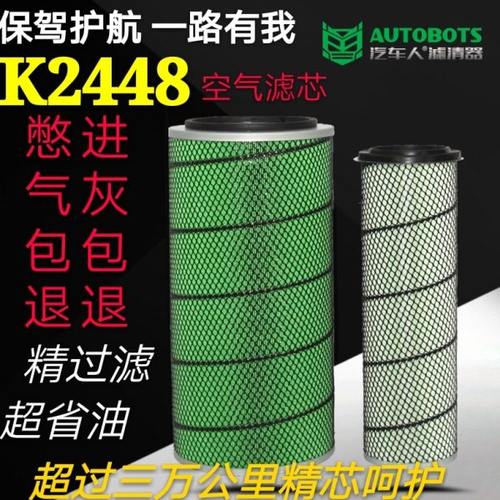 K2448空气滤芯汽车人牌空气滤清器高速路况十万公里使用寿命