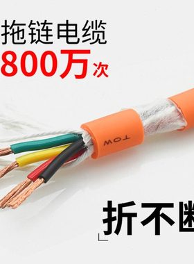 橙色拖链电缆800万次超高柔性运动线TRVV2 3 4 6 8 16 20芯耐油铜
