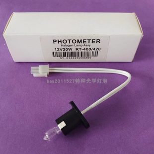 400生化分析仪灯泡12V20W 雷杜20W生化仪灯泡RT 420