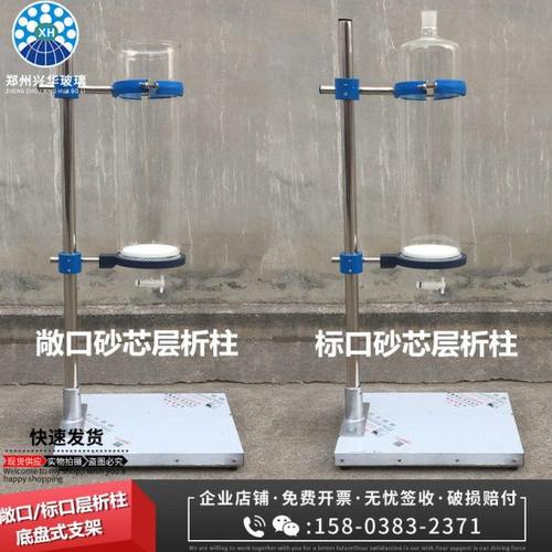 玻璃层析柱聚四氟砂芯色层分析规格定制敞口标口过滤柱底盘式支架