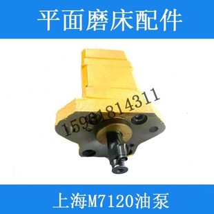 磨床配件 上海杭州南通 M7120磨头油泵 平面磨床配件油泵