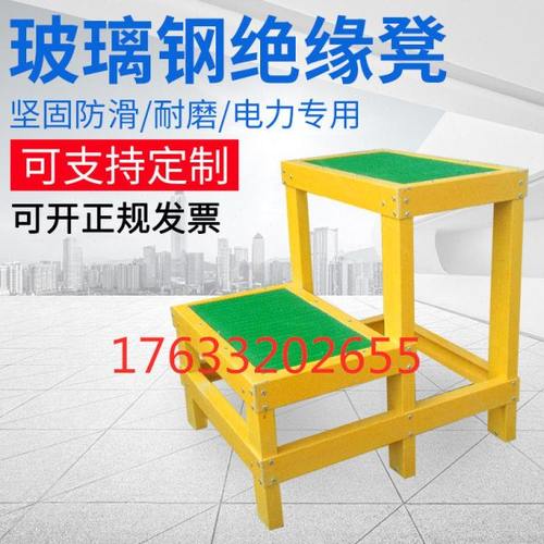 绝缘凳玻璃钢高低凳电工梯凳踏台可移动式绝缘平台梯子双层三层凳