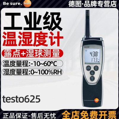 德图testo625温湿度计工业高精度电子数显室内温度检测仪干湿度表
