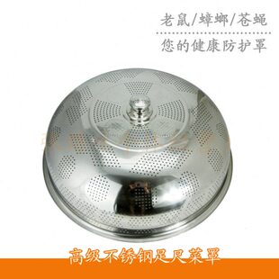 菜盖罩不锈钢桌罩台盖 食物罩无磁足尺 居家饭桌盖 冲孔压字