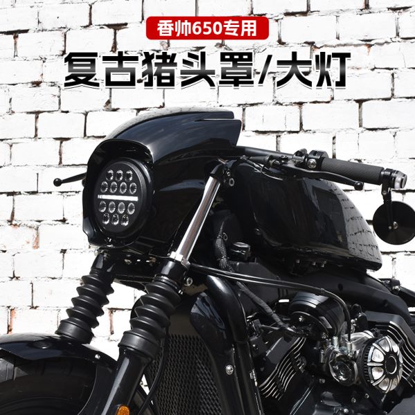 建设香帅650硬汉800改装件猪头罩复古前大灯总成圆灯导流罩配件