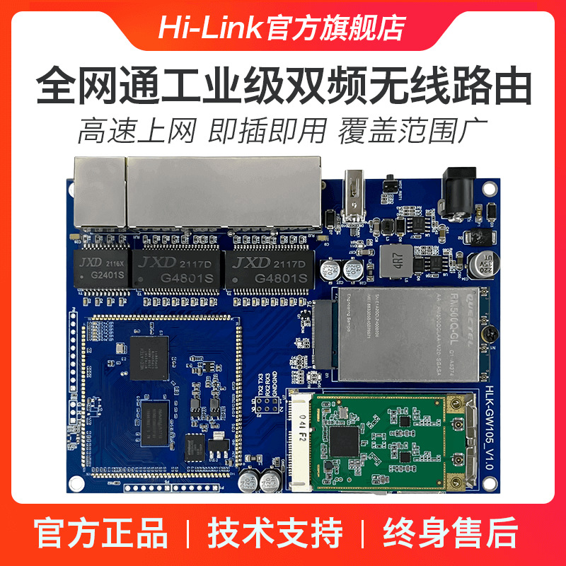 5G通信模块GW105 全网通工业级千兆双频WiFi无线路由套件M.2接口