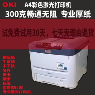 711厚纸铜版 C712 纸商用网络请柬贺卡打印机 610 彩色激光高速OKI