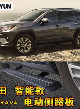新运RAV4电动侧踏板2019款crossroad侧踏板固定踏板改装