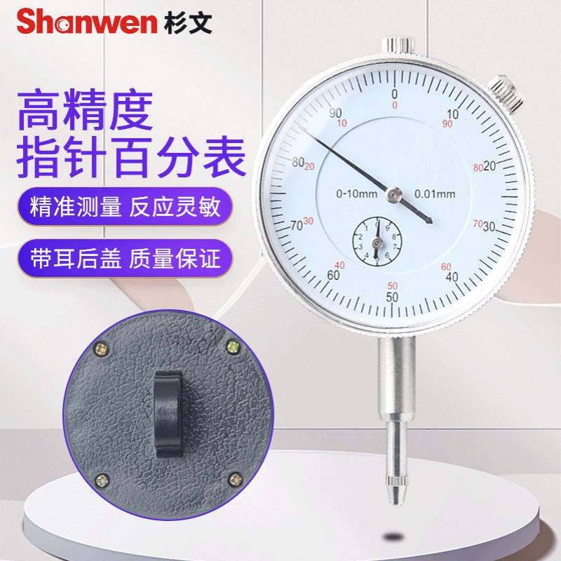 厂家批发质量保证机械指针百分表0-10mm百分表指示表精度0.01mm