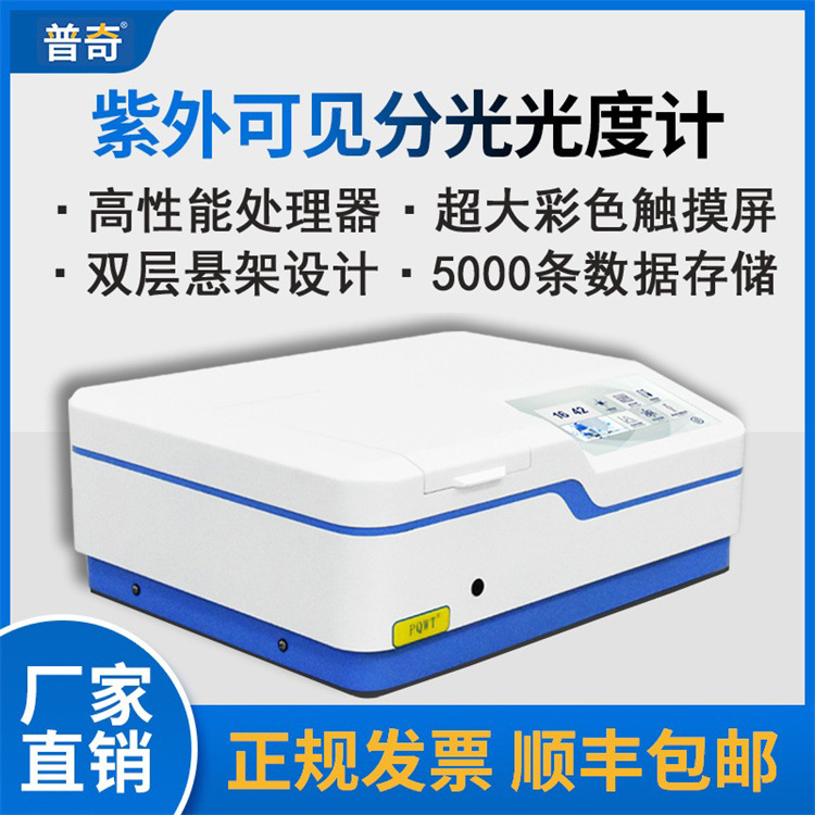 成德 分光光度计 紫外可见分光光度计 触摸式实验室光谱仪