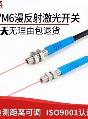 M5微型激光漫反射光电开关传感器LTD-05NO可见光红外光电感应开关