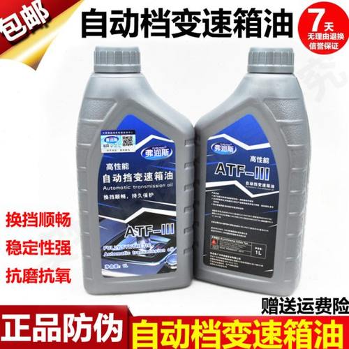 自动挡4AT/5AT全合成自动变速箱油进口四速五速ATF5波箱油齿轮油