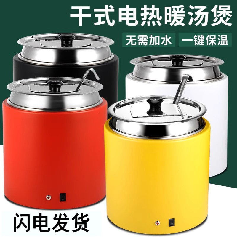 酒店自助餐干式免加水商用电子暖汤煲电热保温锅早餐暖粥锅暖汤炉