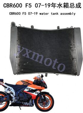 CBR600RR F5 07-09-10-12-15-17-19年全新水箱总成 水冷器 散热器