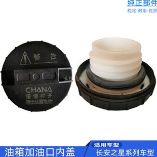 加油口内盖 适配长安睿行M80 M60油箱盖 M90 正厂配件 M70
