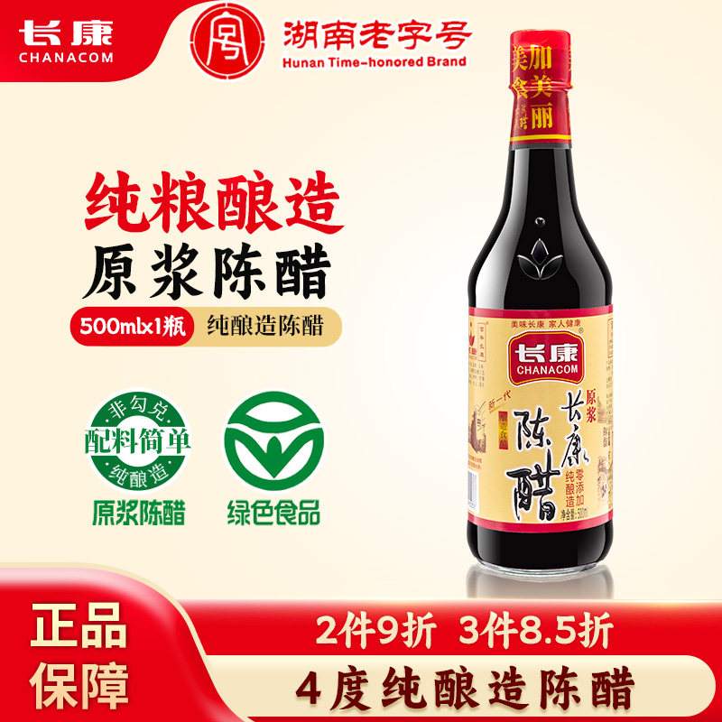 长康 醋 原浆陈醋 纯酿造凉拌炒菜蘸料 醋家用食用 饺子醋小瓶,粮油调味/速食/干货/烘焙,醋/醋制品/果醋,淘宝优惠券,粉丝福利购,淘宝优惠卷