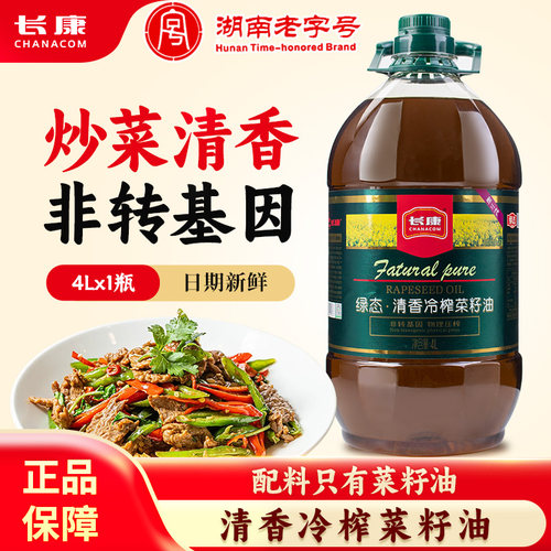 长康清香冷榨菜籽油非转基因