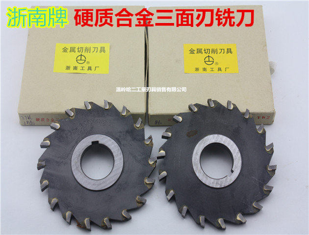 浙南硬质合金三面刃铣刀100*4/5/6/8/10/12/14/16/18/20 材质G,3C数码配件,USB多功能数码宝,淘宝优惠券,粉丝福利购,淘宝优惠卷