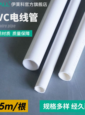 pvc线管电线管电工套管阻燃线管暗装走线穿线管红蓝水管1.5米/根