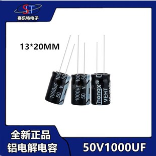 长寿命电解电容50V1000UF 13*25mm 1000UF/50V 低纹波铝 (200只)