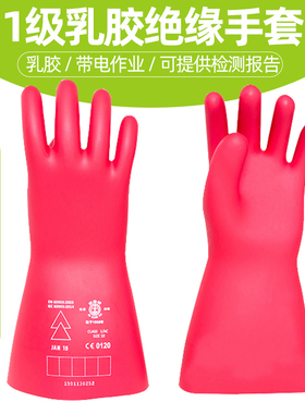 安全10KV绝缘手套带电作业乳胶7500V 电工绝缘手套防电耐压1级