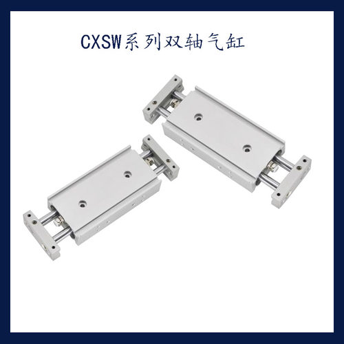 双杆气缸CXSW20-10/30/50/75/100-150 滑台气缸双轴CXSWL