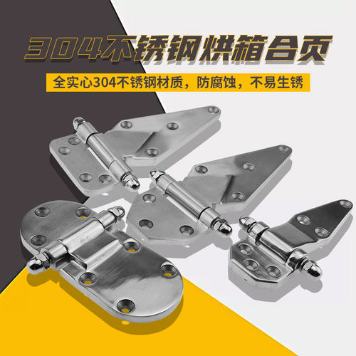 304不锈钢烘箱合页冷库门烤箱烘干机蒸柜铰链工业门传递窗门合页