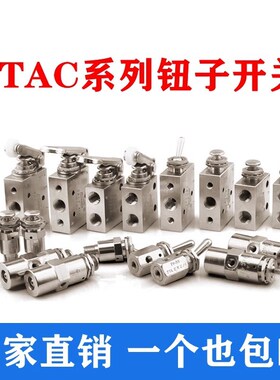 机械排气动开关阀TAC2-41V 41P空气31V按钮31P 3P 3V 3S 4P 4V 2P