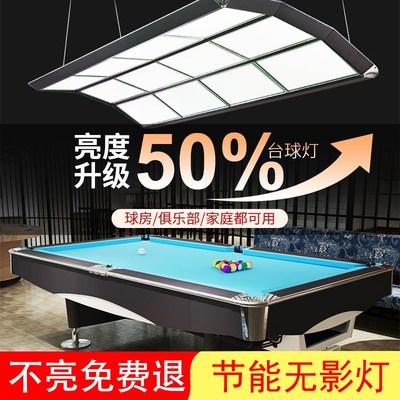 【亮度提升50%】台球灯乔氏无影灯片专用灯桌球吊灯led灯室灯stt