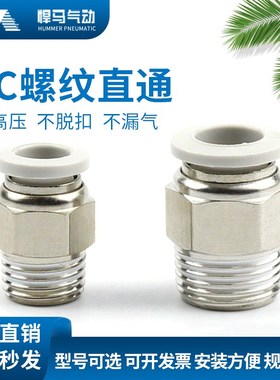 全铜软管气管气动快速接头PC8-02进口品质直通白色气动快插接头