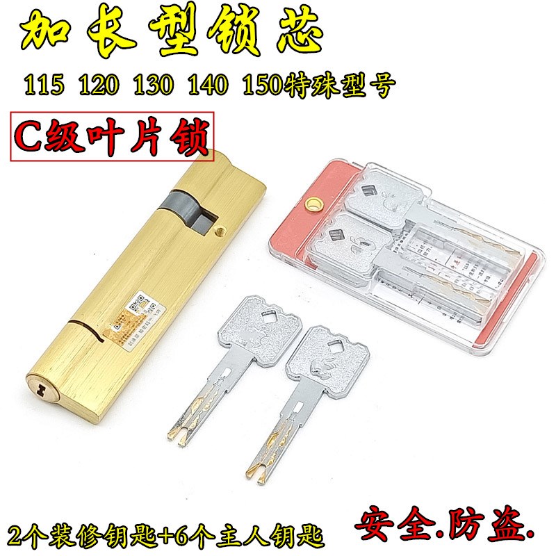 防盗门锁芯 通用型 12/13公分锁芯 14厘米130mm 120毫米 c级锁芯