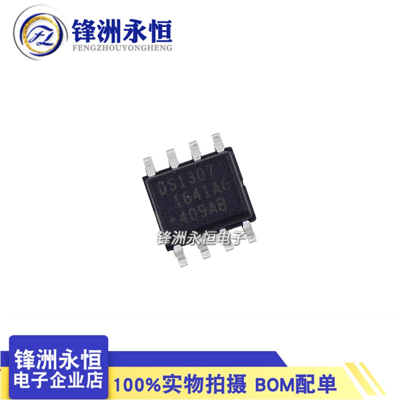 DS1307ZN+TR 原装正品 SOP-8 DS1307Z 进口实时时钟芯片 计时器IC