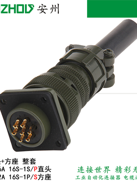 5015美军标航空插头7芯MS3101A/3102A/3106A-16S-1S/16S-1P连接器