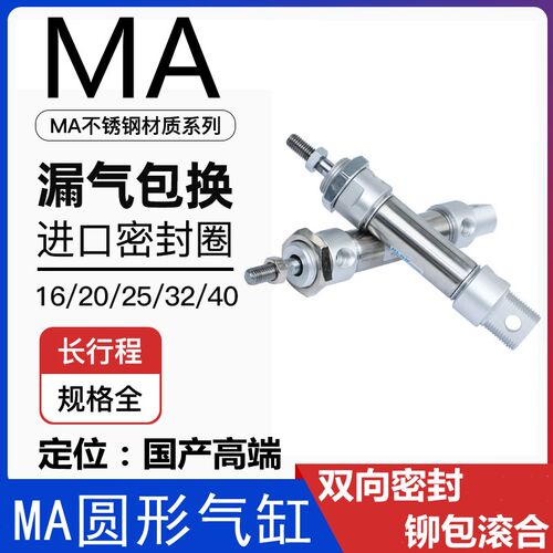 MA不锈钢圆形气缸MA16 20 25 32X25 50 75 100 125 150 175 300