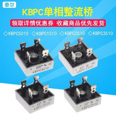 全新现货KBPC5010 1510 2510 3510单相整流桥 方桥 桥堆 50A1000V