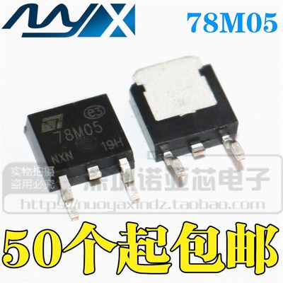 全新国产芯片 三端稳压78M05 L78M05CDT-TR TO-252 可直接拍