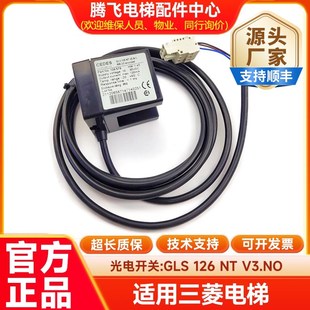 原装 126 GLS V3.NO电梯配件 电梯3300光电开关平层感应器CEDES