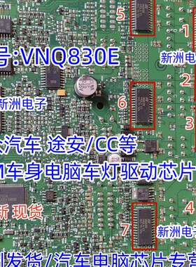 VNQ830E 适用大众CC途安汽车BCM电脑板转向灯驱动芯片全新进口