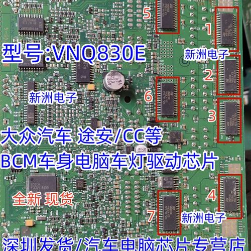 VNQ830E 适用大众CC途安汽车BCM电脑板转向灯驱动芯片全新进口