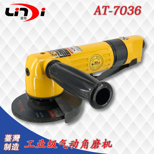 台湾凌帝AT-7036气动角磨机 角向机磨光机 100MM打磨机 4寸砂轮机