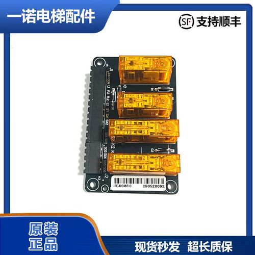 默纳克快意电梯IFE-UCMP-C/MCTC-UCMP-C提前开门平层板继电器板