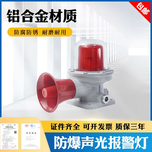 包邮防爆声光报警器警示灯 BBJ 220V 24V180分贝 LED灯声光报警灯