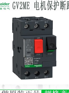 电机保护器GV2ME04 GV2ME05 ME06 ME08 ME10 ME12 ME14 ME22 GV2P