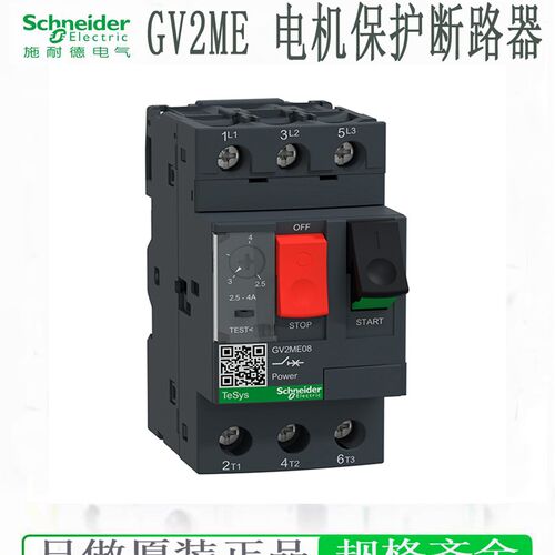 电机保护器GV2ME04 GV2ME05 ME06 ME08 ME10 ME12 ME14 ME22 GV2P