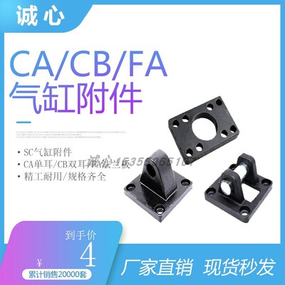 标准气缸SC配附件固定安装支架底座单双耳环法兰板FCAB-163258400