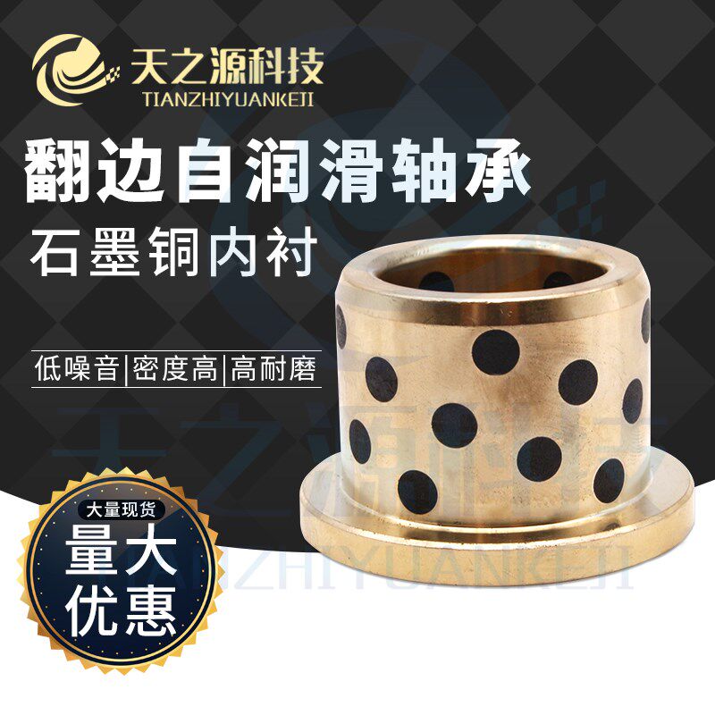 自润滑翻边轴套JFB带肩无油衬套石墨铜套MPFZ16/20/25/30/35/40